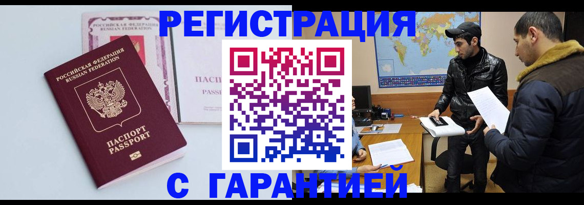 временная регистрация поиск в Беломорске