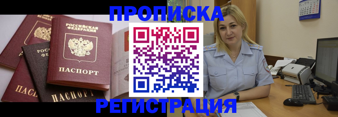 прописка ребенка в Беломорске