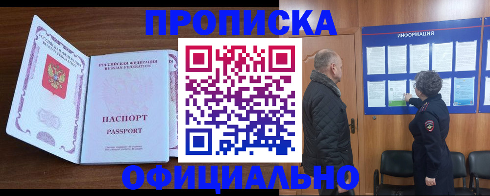 прописка поиск в Беломорске