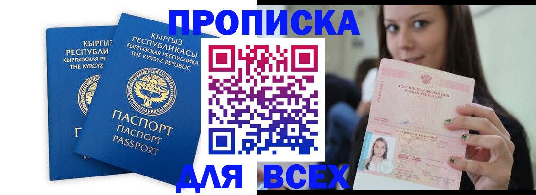 временная регистрация для всех в Беломорске
