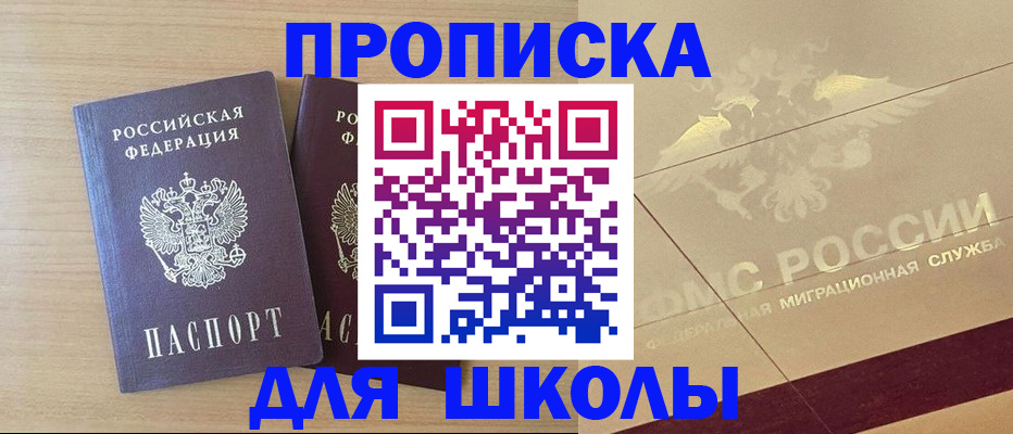 прописка для работы в Беломорске