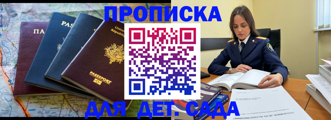 прописка для работы в Беломорске