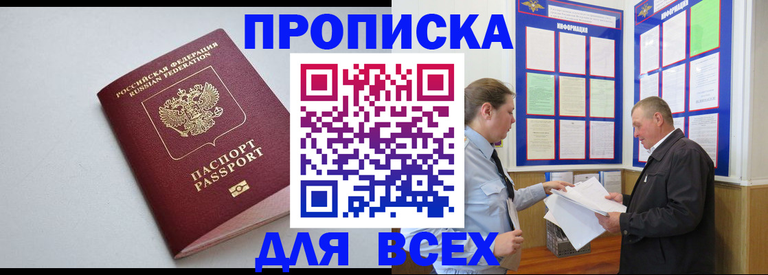 прописка паспорт в Беломорске